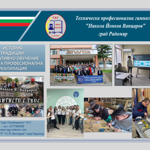 ПРИЕМ ЗА УЧЕБНАТА 2025/ 2026 ГОДИНА